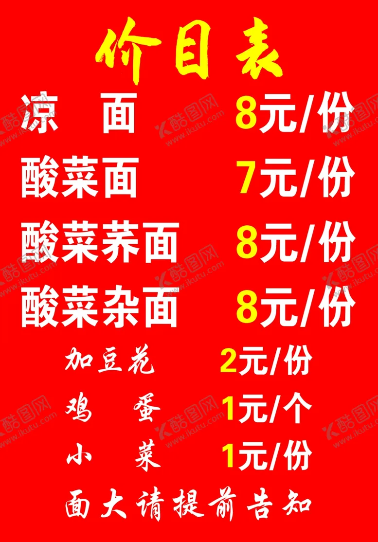 编号：15020806270528298504【酷图网】源文件下载-价目表
