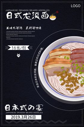 日式龙须面