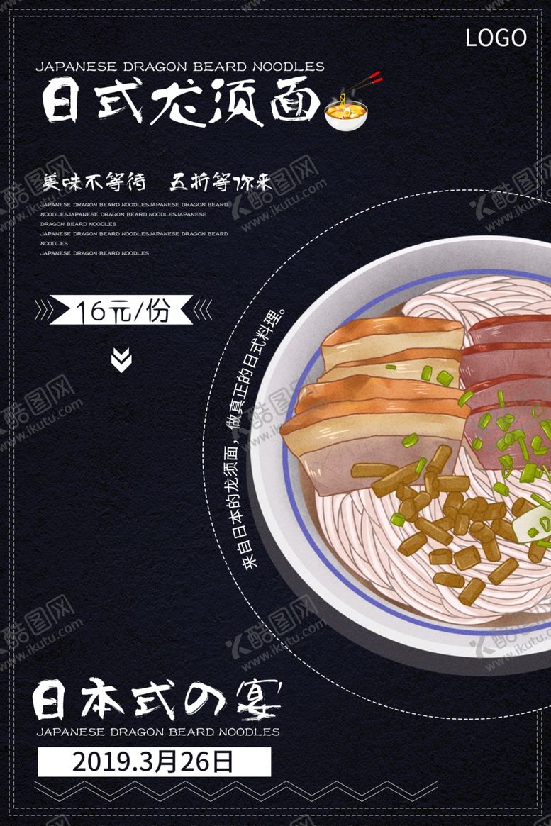 编号：50279106280030214268【酷图网】源文件下载-日式龙须面