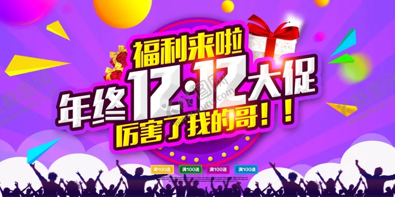 编号：71379104221145159783【酷图网】源文件下载-双12