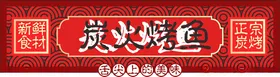 餐饮门头招牌