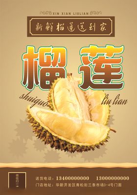 榴莲