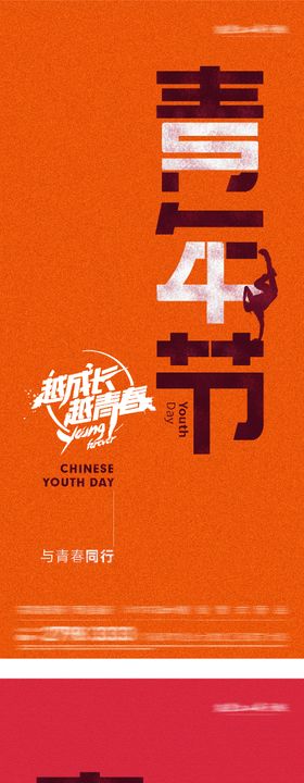 地产54青年个性海报