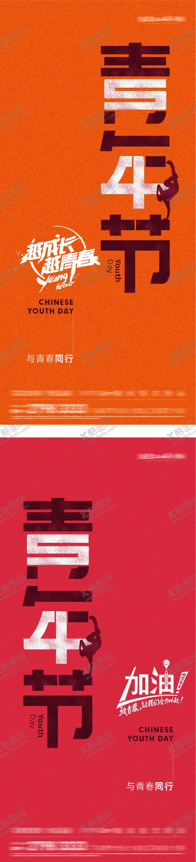 编号：46096504260214218411【酷图网】源文件下载-地产54青年个性海报