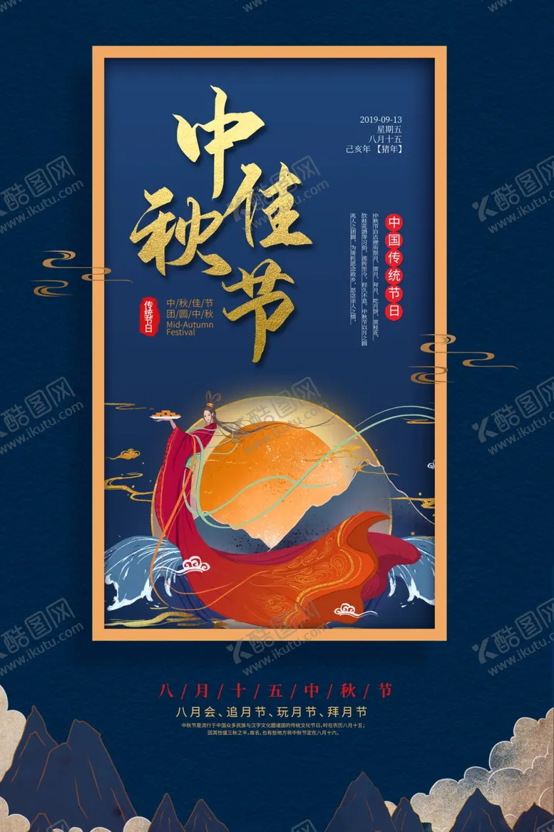编号：29176806292124467017【酷图网】源文件下载-中秋节海报