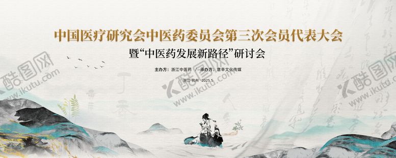 编号：44796504230923187204【酷图网】源文件下载-中医药医学研讨会