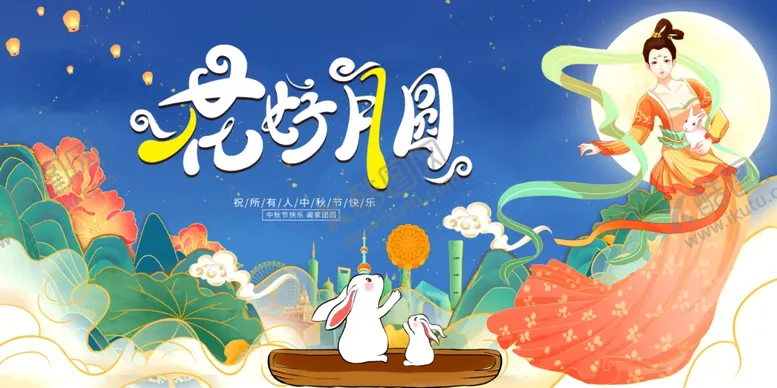 编号：21305706291526522414【酷图网】源文件下载-中秋节