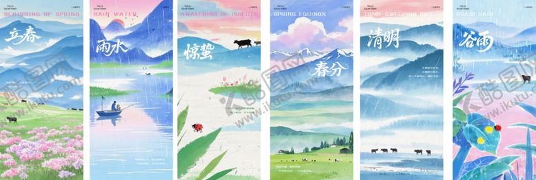 编号：83186304242043529469【酷图网】源文件下载-立春春分