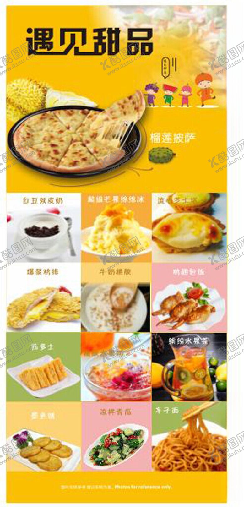 编号：58095604040723447755【酷图网】源文件下载-遇见新品开启美食之旅