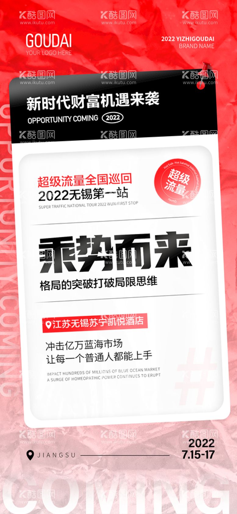 编号：82196409180900595076【酷图网】源文件下载-海报 医美 微商 预热 造势 