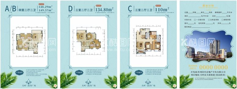 编号：38173512180205316331【酷图网】源文件下载-关岭·滨河广场单页3款户型