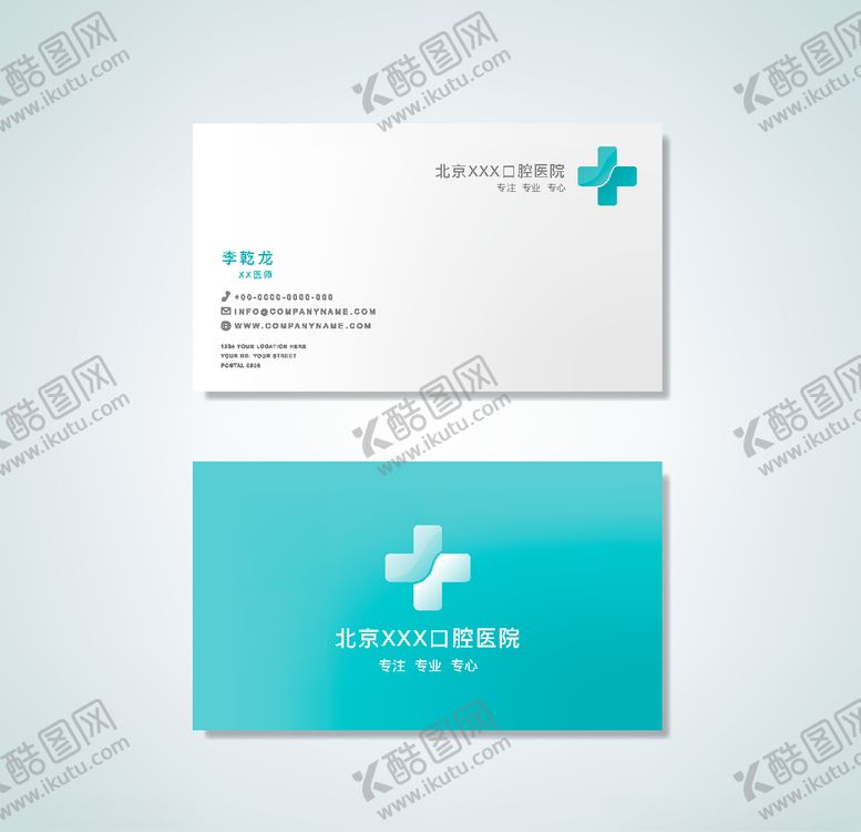 编号：58045605051634332871【酷图网】源文件下载-医疗口腔名片