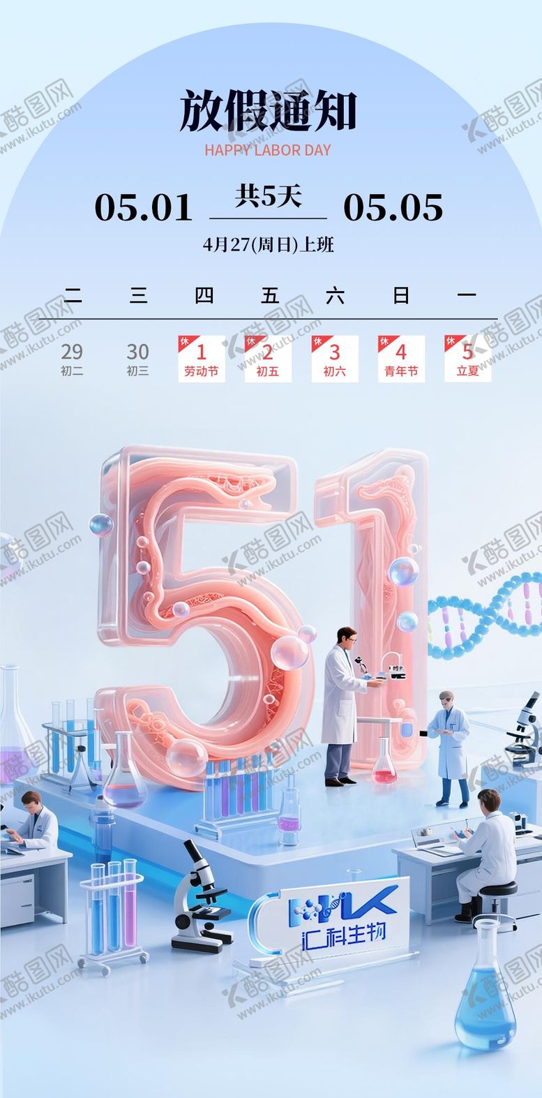 编号：77881704120214022987【酷图网】源文件下载-51劳动节海报