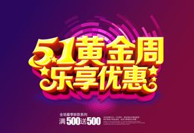五一黄金周