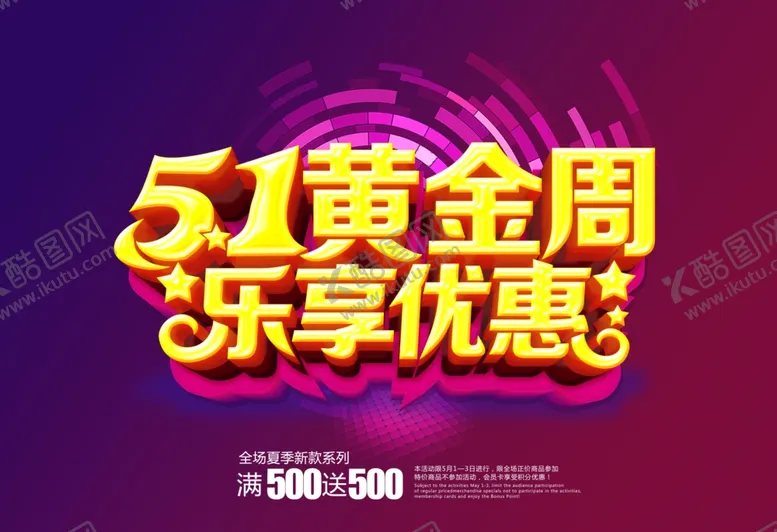 编号：68057007032351312661【酷图网】源文件下载-五一黄金周