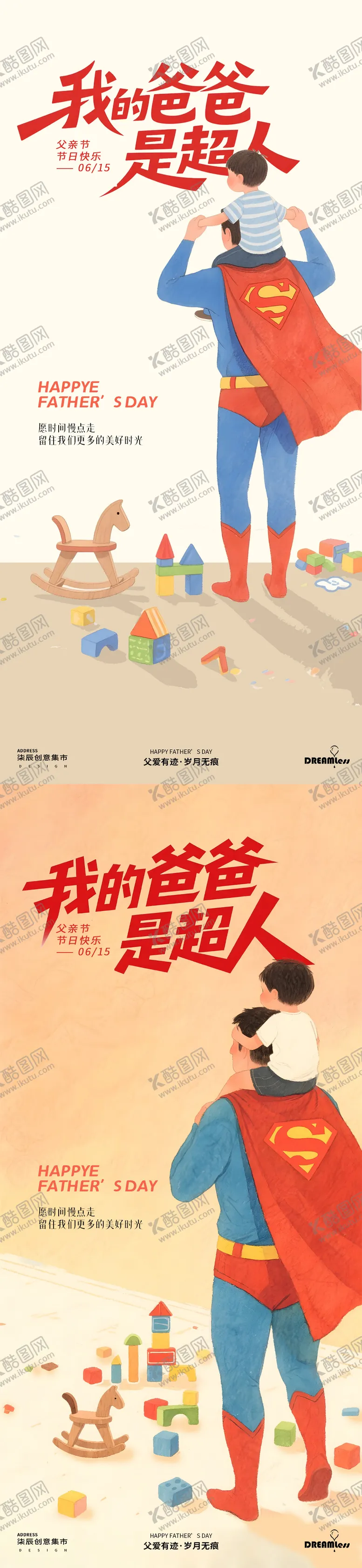 编号：73364106151952108111【酷图网】源文件下载-父亲是超人水彩插画海报