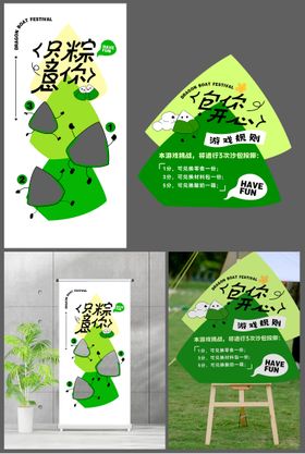 端午节游戏美陈