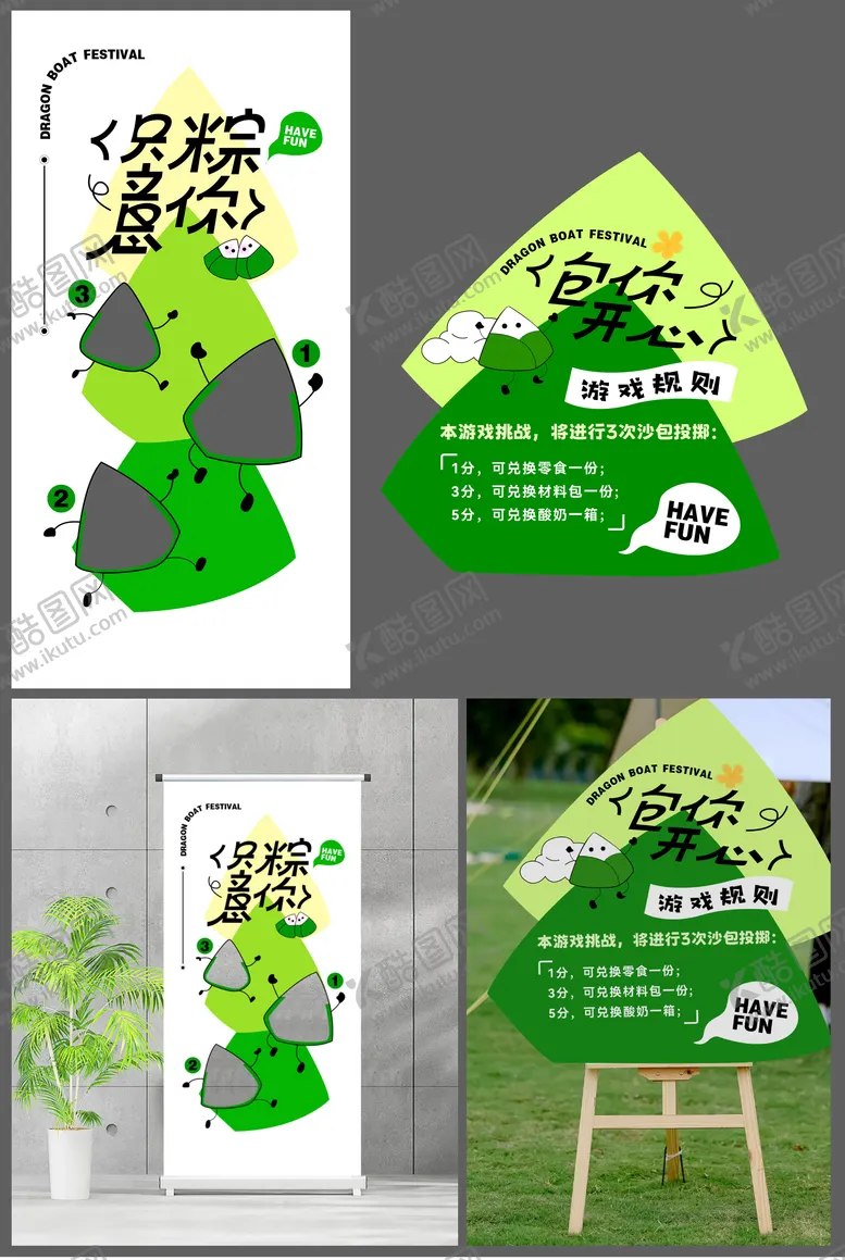 编号：71345504161247021070【酷图网】源文件下载-端午节游戏美陈