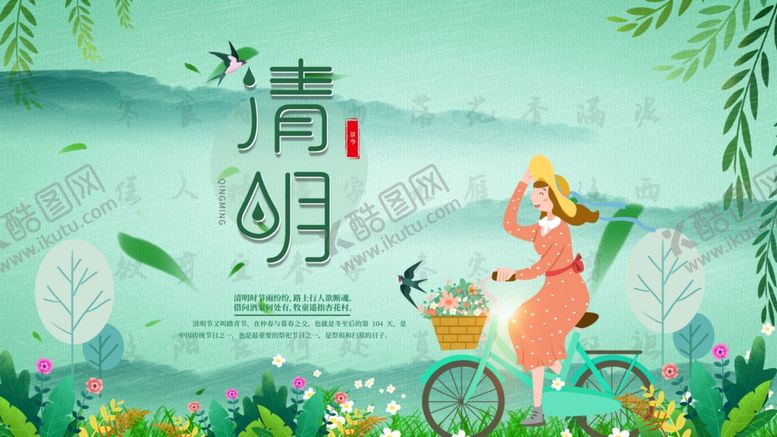 编号：52822609131422391417【酷图网】源文件下载-清明节