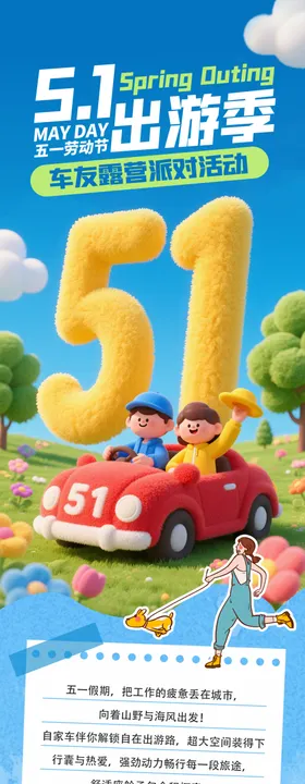 五一促销海报展示多样活动