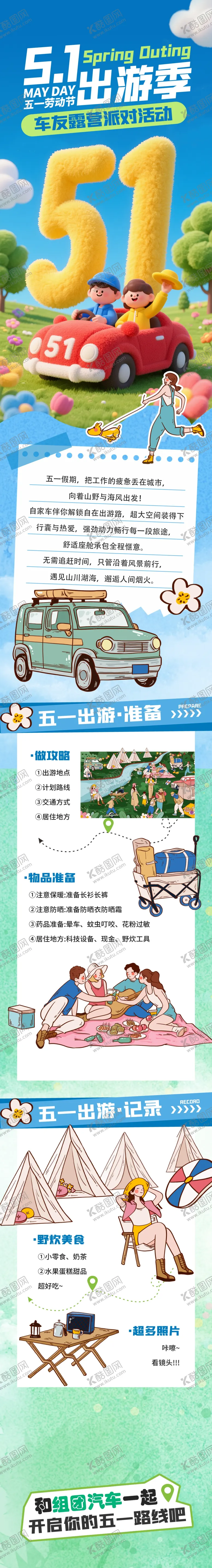 编号：14094604291424127138【酷图网】源文件下载-五一促销海报展示多样活动