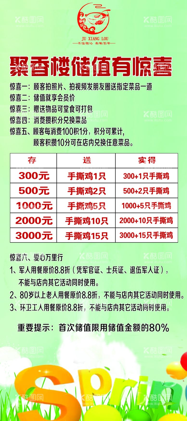 编号：86520512231630576117【酷图网】源文件下载-储值