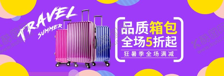 编号：69875005111332092700【酷图网】源文件下载-品质箱包全场五折起
