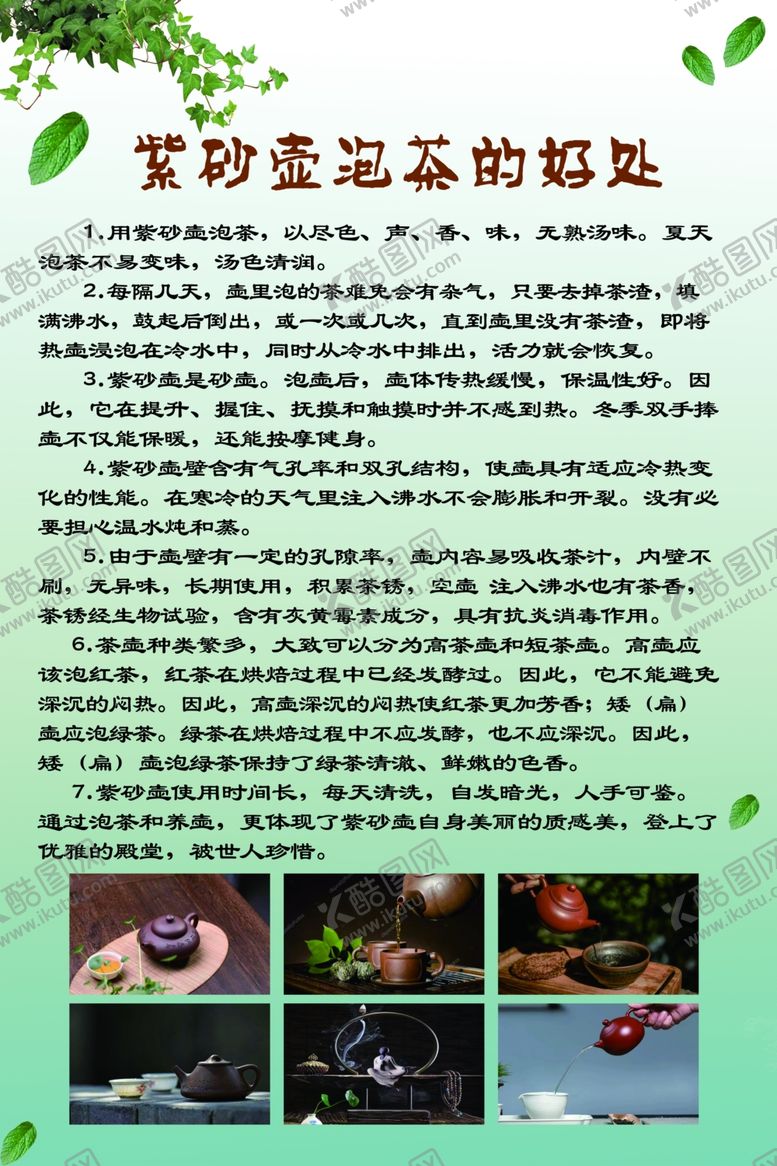 编号：42896901140508196871【酷图网】源文件下载-紫砂壶泡茶的好处