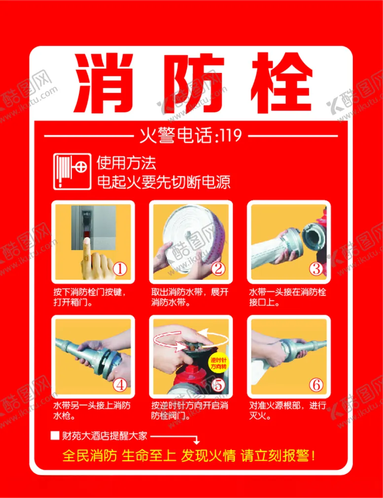 编号：69184801271521321535【酷图网】源文件下载-消防栓矢量