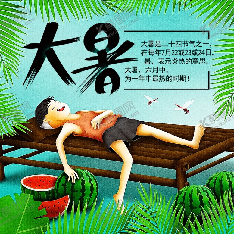 编号：79285510282108562509【酷图网】源文件下载-大暑素材