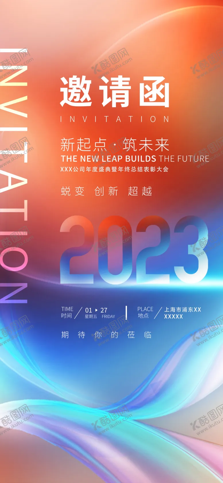 编号：99145302151701288722【酷图网】源文件下载-邀请函