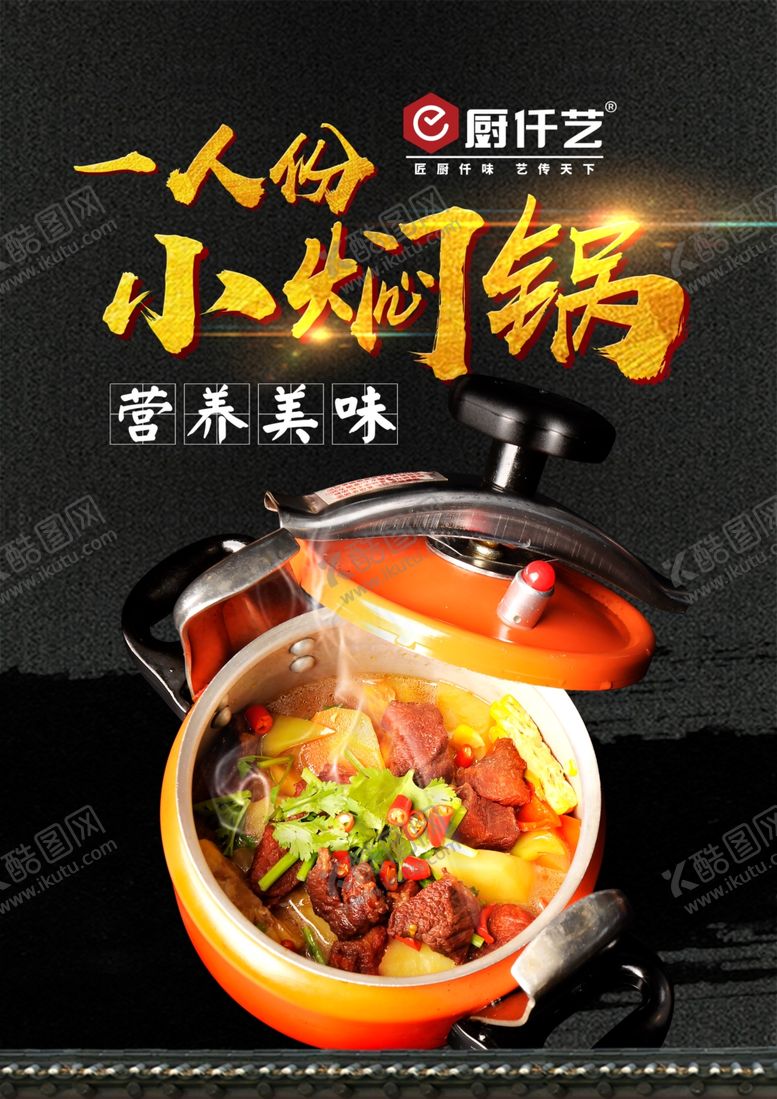 编号：94416901251714413922【酷图网】源文件下载-红烧肉焖锅