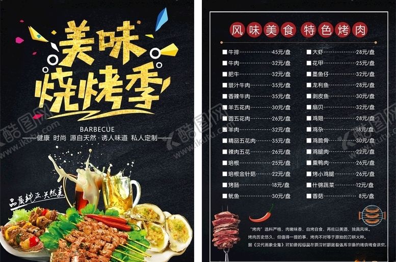 编号：63008210270757128323【酷图网】源文件下载-菜单