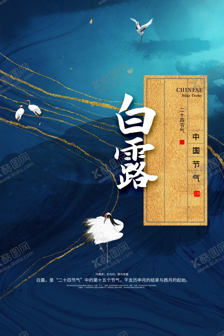 编号：31030005031513537376【酷图网】源文件下载-白露
