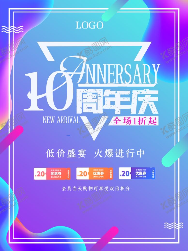 编号：97133009160320588594【酷图网】源文件下载-周年庆