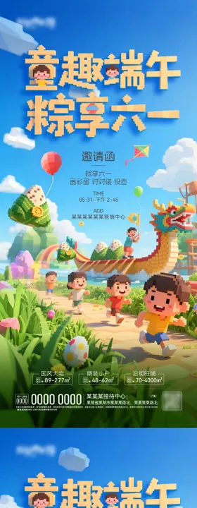 端午六一海报