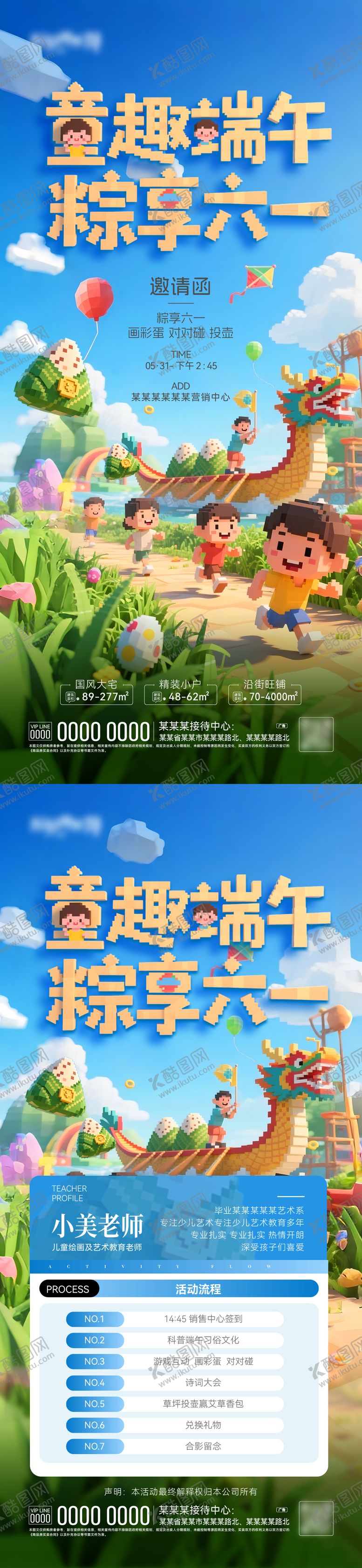 编号：53794806151046341739【酷图网】源文件下载-端午六一海报