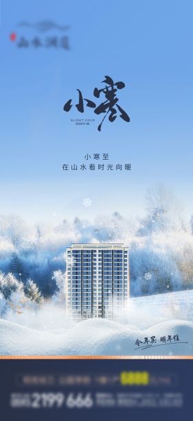 小雪大雪小寒大寒霜降立冬海报