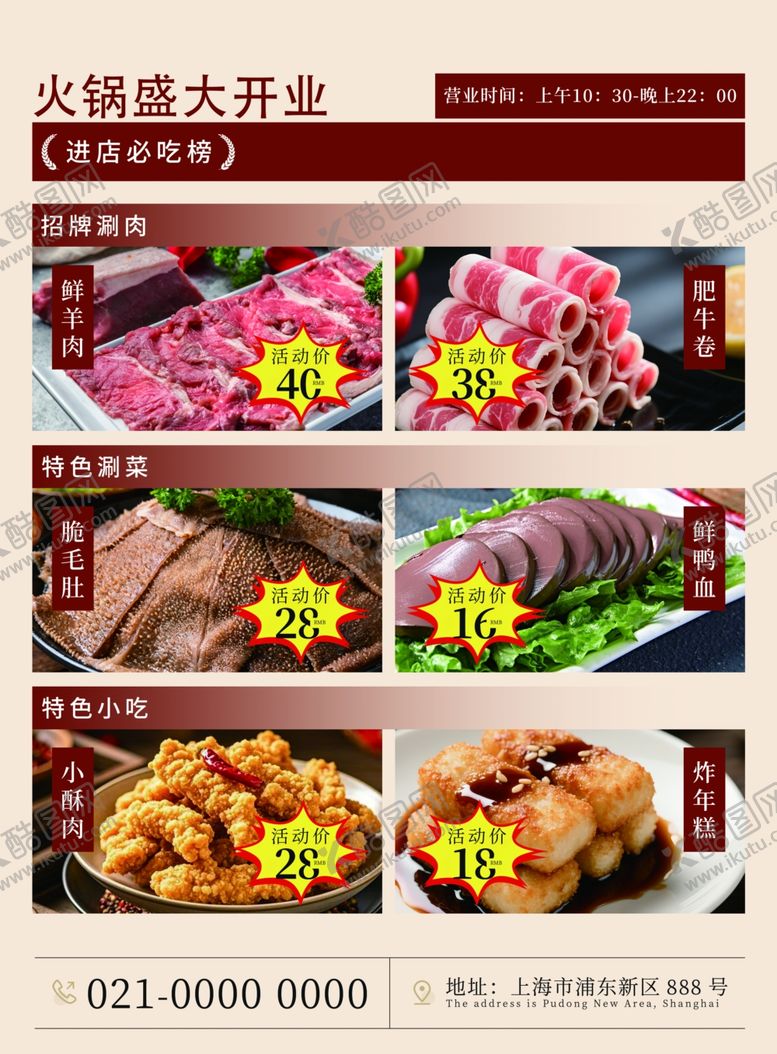 编号：91811604250059099950【酷图网】源文件下载-火锅烤肉开业优惠海报