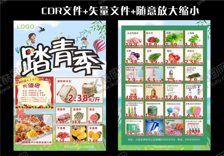 编号：35738610272301323013【酷图网】源文件下载-超市宣传单