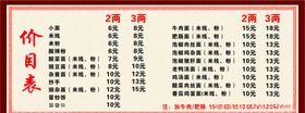 价目表