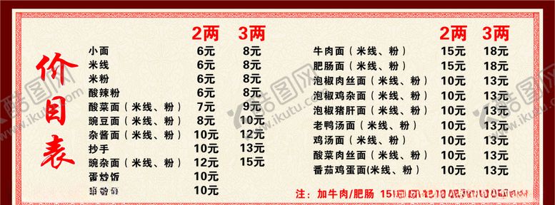编号：50455010250103326187【酷图网】源文件下载-价目表