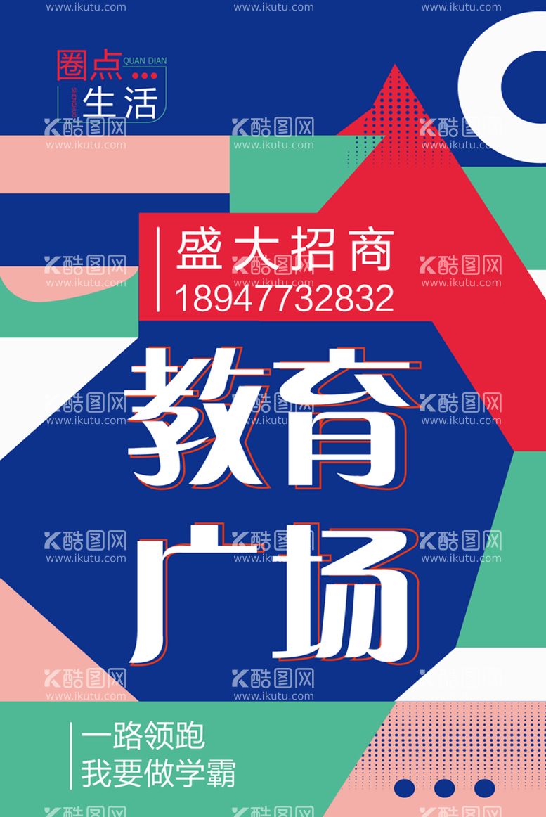 编号：74129809240734191408【酷图网】源文件下载-教育招商海报