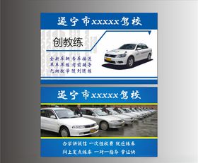 驾校名片