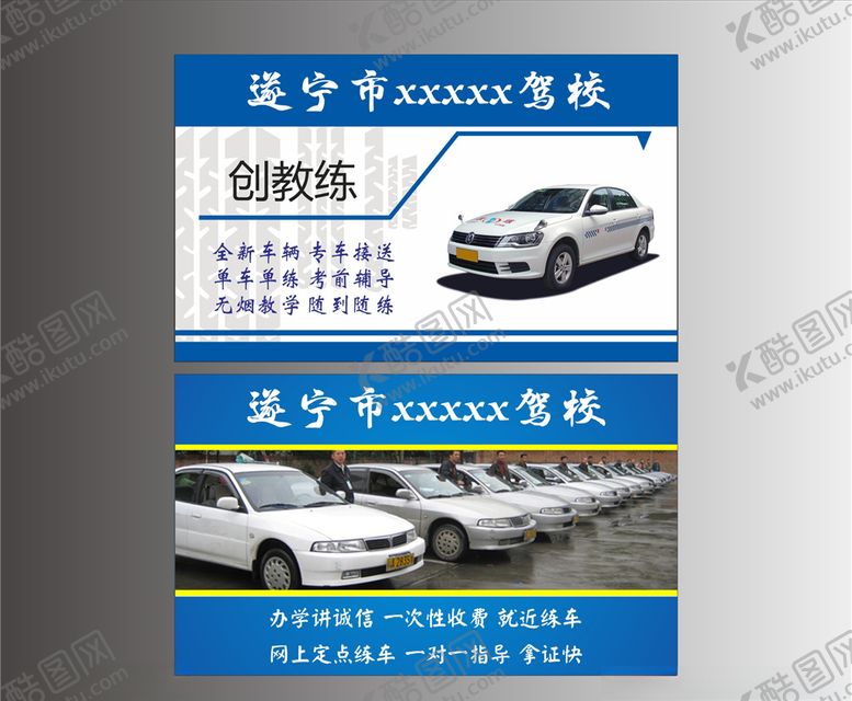 编号：88672007081508142589【酷图网】源文件下载-驾校名片