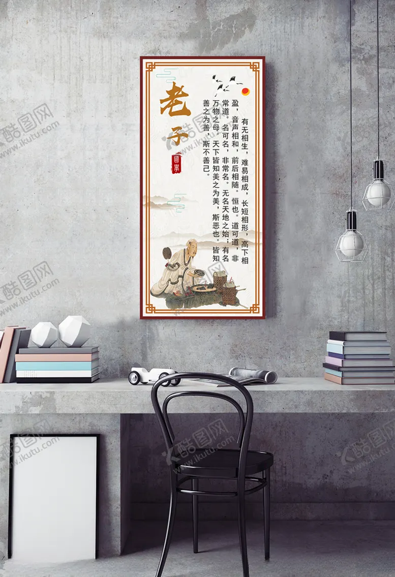 编号：40886205040655174836【酷图网】源文件下载-名人名言挂图老子