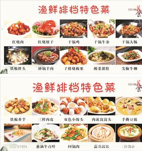 排档特色菜