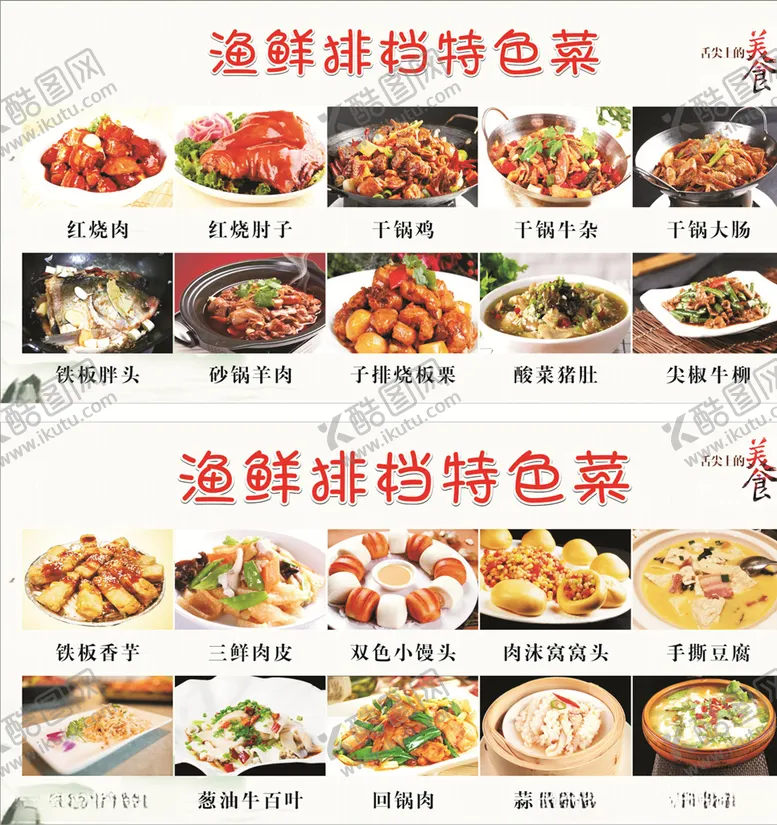 编号：77731105101052069813【酷图网】源文件下载-排档特色菜