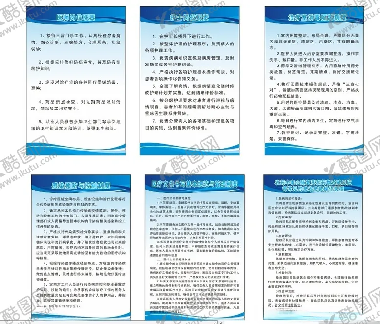 编号：44289502121405327350【酷图网】源文件下载-医院诊所岗位职责