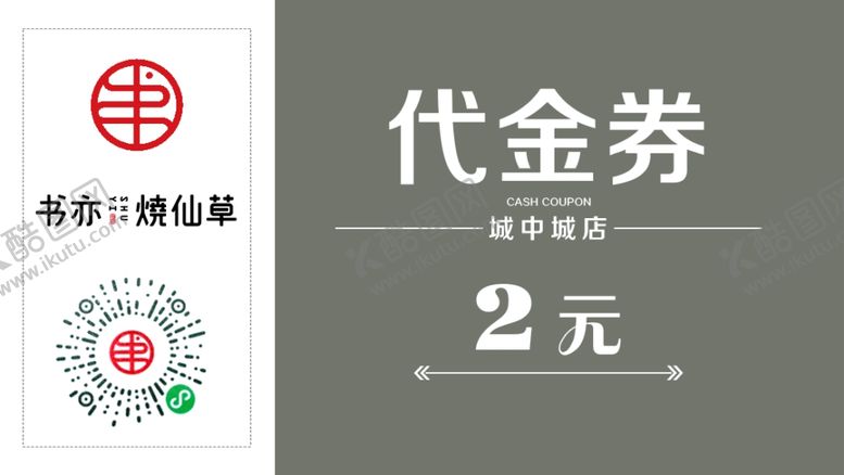 编号：36538904180316388496【酷图网】源文件下载-代金券